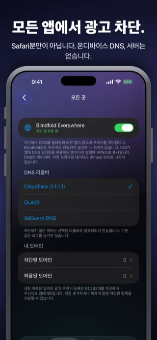 Blindfold screenshot