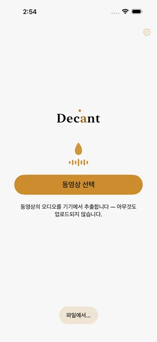 Decant screenshot